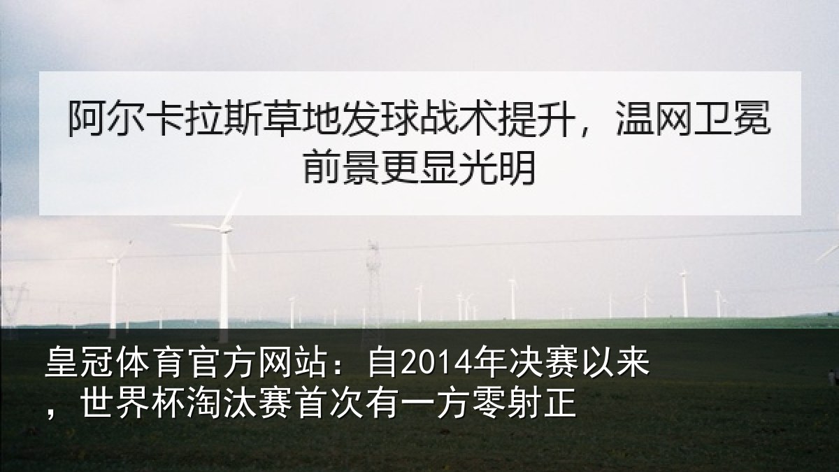 皇冠体育官方网站：自年相关情况汰赛相关情况