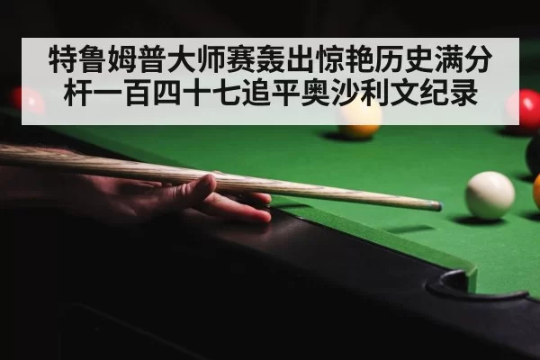 snooker crowd